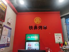 -许哥东北烧烤·铁丳烤串·宫后夹肉(繁花中心店)