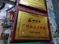 -醉贤居