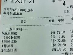账单-尘香•传统川菜(创汇首座店)