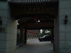 -卫鼎轩·家宴(水上公园店)