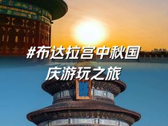 -布达拉宫