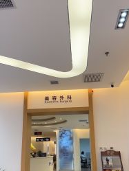 -天津伊美尔医疗整形美容专科医院