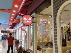 -南八仙·老上海味道(南京东路店)