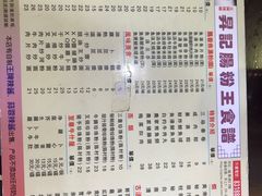 菜单-昇记肠粉王(福华路店)