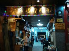 -锦泓老字号猪脏粉(东联大厦店)