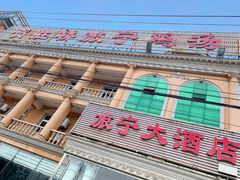 -旅宁大酒店