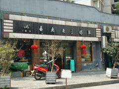 android_upload_pic-易老头三样菜(南滨路总店)