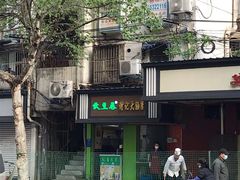-谢记素红大肠店(新民路店)