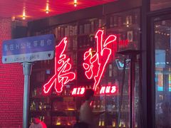 -HIB HUB公社(解放西路店)