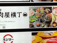 -和牛放题的殿堂 肉屋横丁(秋叶原店)