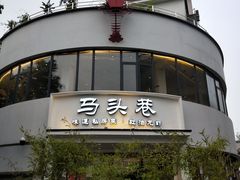 门面-马头巷·食景园(苏州总店)