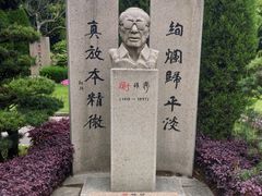 -宋庆龄陵园