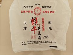 -芝兰斋糕干店(平山道店)