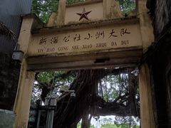 -小洲村