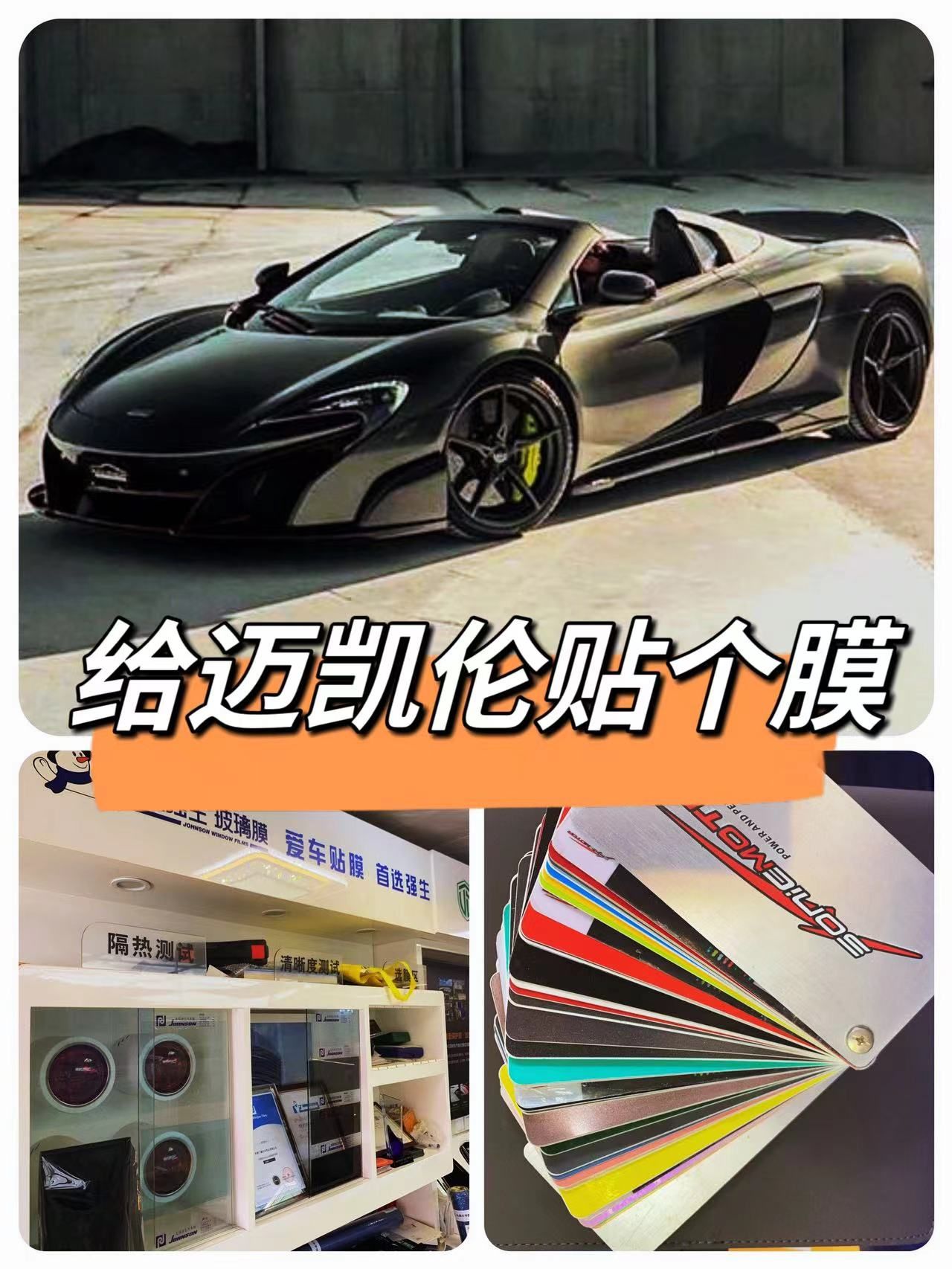 💪✨
贴上强生汽车膜隐形车衣之后,我的车仿佛被施了魔法,不