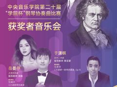 -中央音乐学院歌剧音乐厅