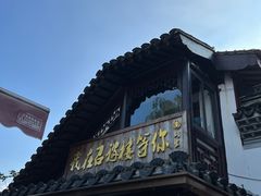 -召稼楼古镇