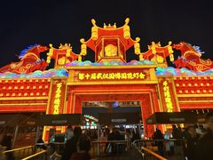 -武汉园博园(武汉自然博物馆)