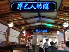 -左庭右院鲜牛肉火锅(新梅广场店)