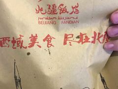 -北疆饭店(吴江店)