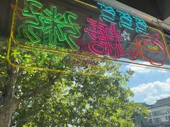 -笃笃笃糖粥(十全街店)