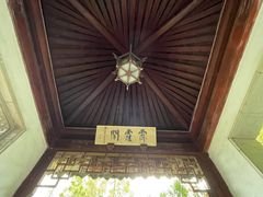 -秋霞圃