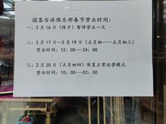 -诺客台球俱乐部