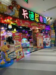-卡通尼乐园(印象城购物中心店)