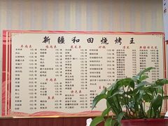 -新疆和田烧烤王(凤凰路店)