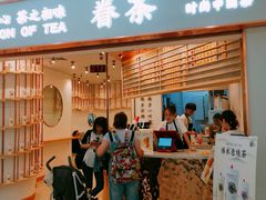 门面-眷茶臻选(锦艺城店)