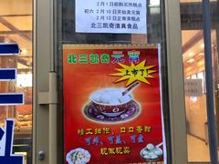 门面-北三凯奇清真食品店