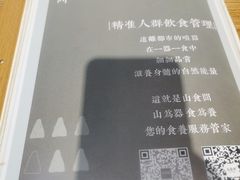 -山食间·中式营养轻餐(保利时光里店)