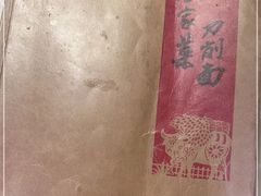 -好嫂子酱猪手•农家菜(蒲黄榆店)