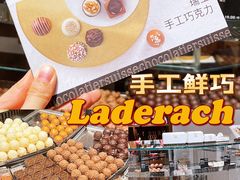 -Laderach 莱德拉(上海环贸iapm店)