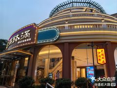 -盆满钵满·国家非遗传承(云台店)