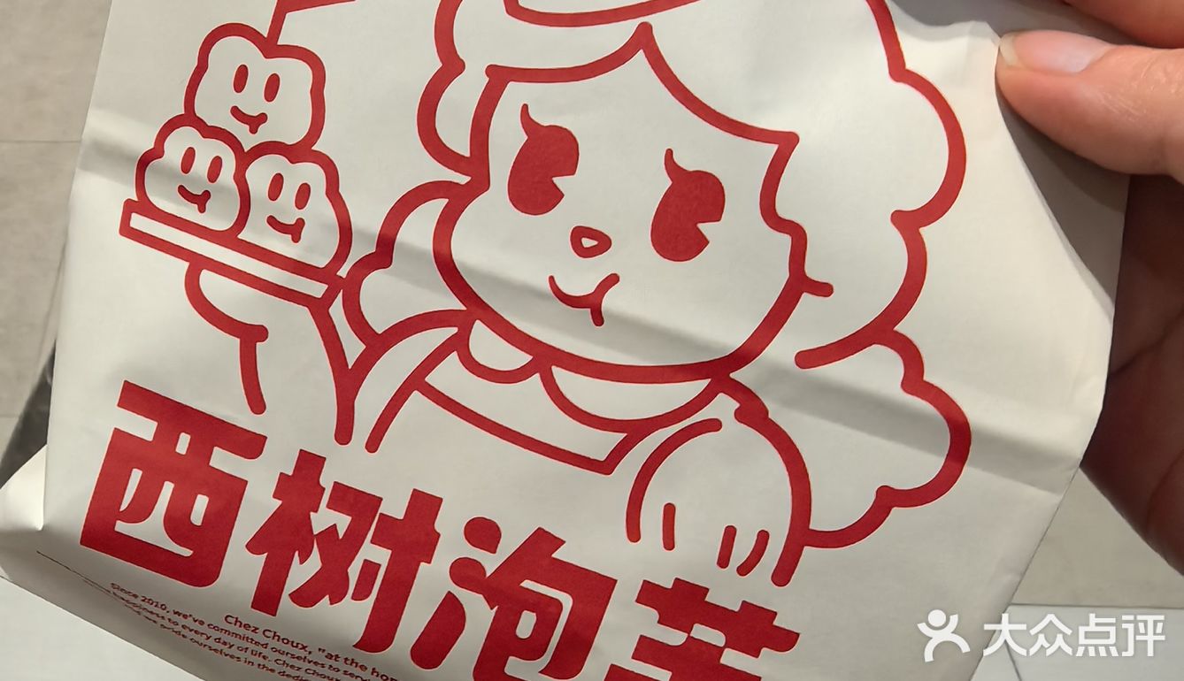 生日月羊毛必薅款-西树泡芙！