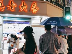 门面-真老大房鲜肉月饼(南京路步行街店)