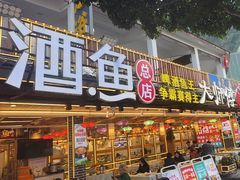 -大师傅金奖啤酒鱼(西街口总店)