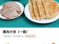 -李连贵酒家熏肉大饼(昆明街店)