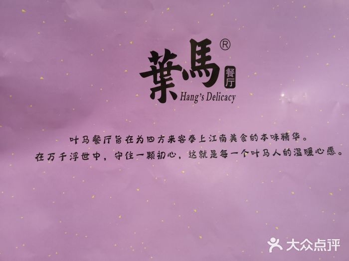 叶马(嘉里中心店)菜单图片
