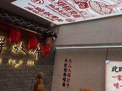 -二娃邓板凳面(解放碑店)