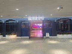 -INLOVE KTV(世博源店)