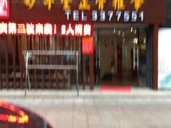 店门口-妙手堂正骨推拿