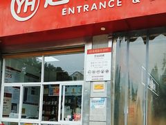 -永辉超市(贵池路店)