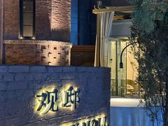 -茉里观邸(民国洋楼店)