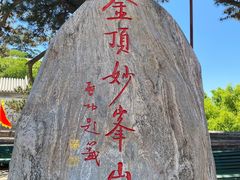 -妙峰山风景名胜区