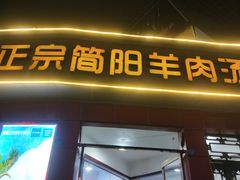 门面-唐哥冷淡杯(电子路店)