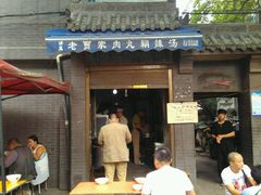 -老字号贾家肉丸糊辣汤(光明巷店)