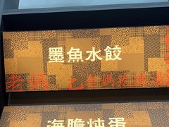 -老妈疙瘩汤·平价海鲜专门店·老威海菜(渔港路店)