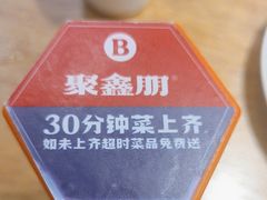 -聚鑫朋酸菜肥肠(九龙仓店)